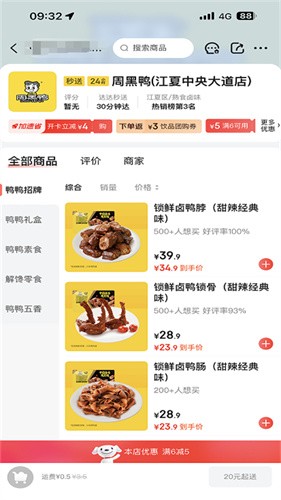 京东外卖骑手