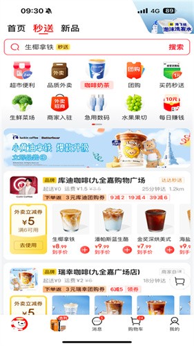 京东外卖骑手