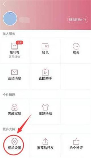 美人相机最新版 美人相机最新版