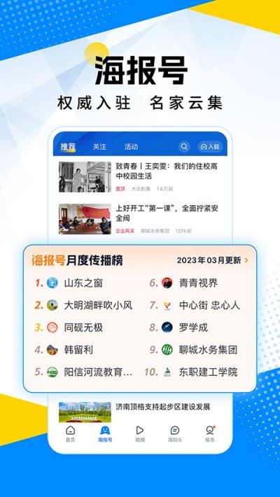 海报新闻app