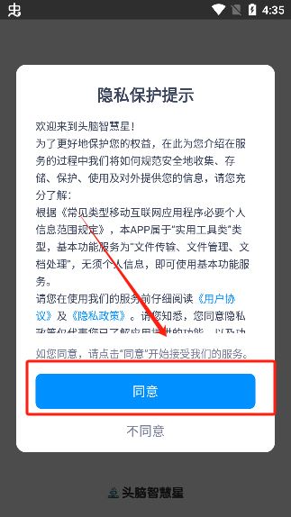 头脑智慧星app官方版下载 头脑智慧星app官方版下载
