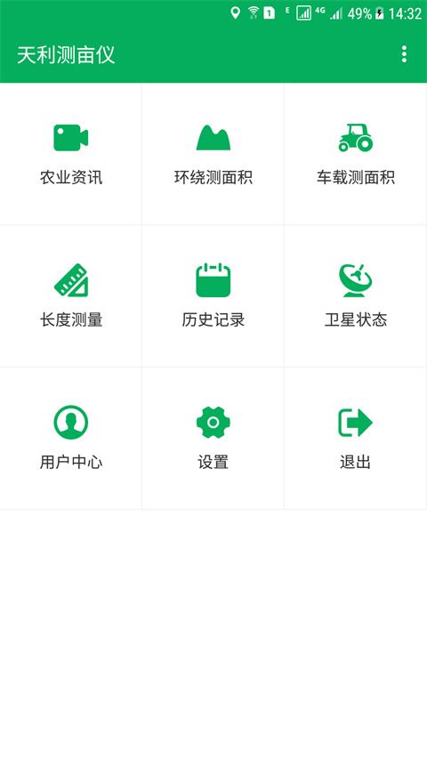 天利测亩仪app免费版