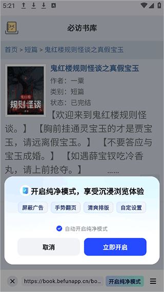 必访小说app