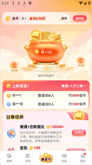 必访小说app