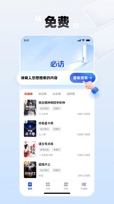 必访小说软件