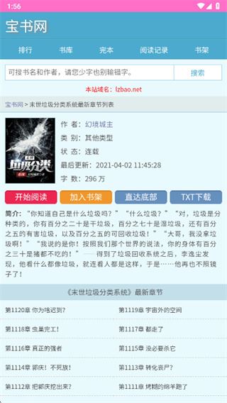 手机宝书网TXT