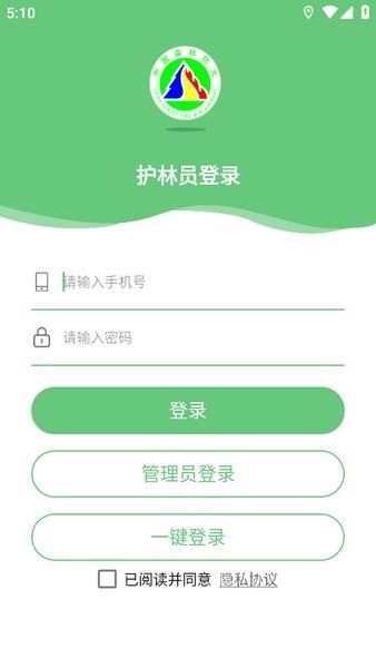 监测即报护林员