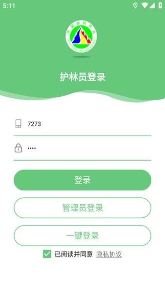 监测即报护林员