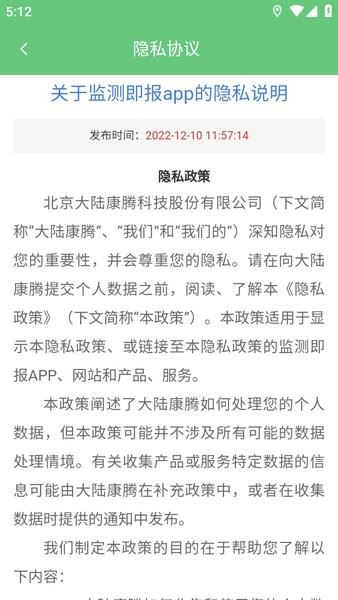 监测即报护林员