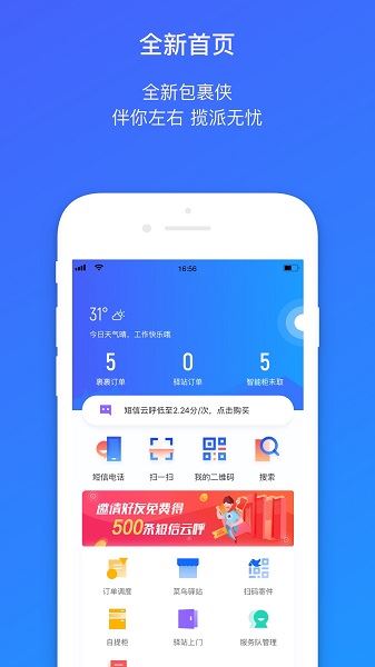 菜鸟包裹侠最新版本