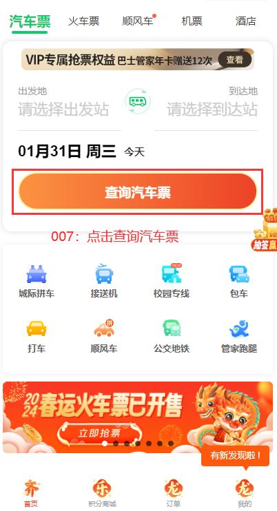 巴士管家汽车票app官方下载