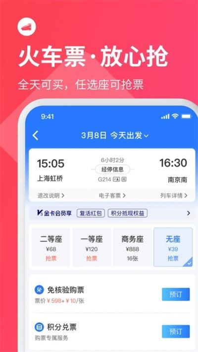 巴士管家app官方客户端