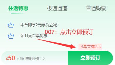 巴士管家汽车票app官方下载