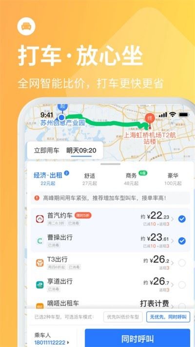 巴士管家app官方客户端