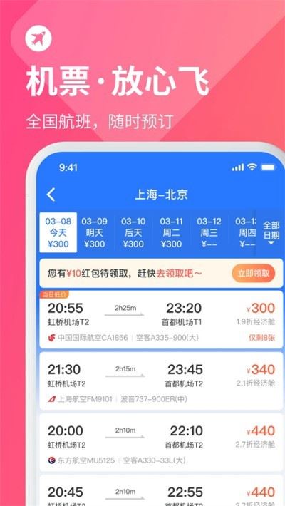 巴士管家app官方客户端