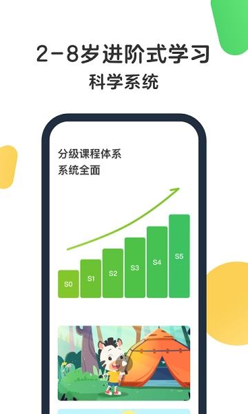 斑马百科软件