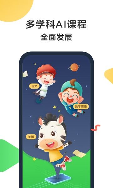 斑马百科软件