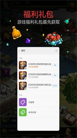 小米游戏服务App