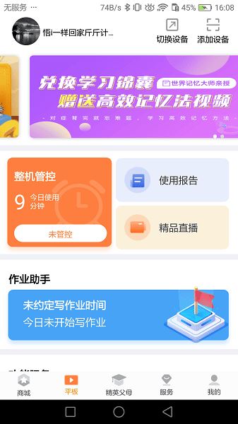 读书郎家长助手ios版