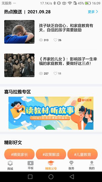 读书郎家长助手ios版