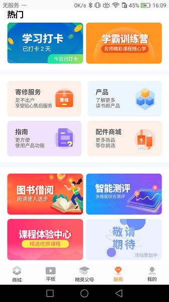 读书郎家长助手ios版