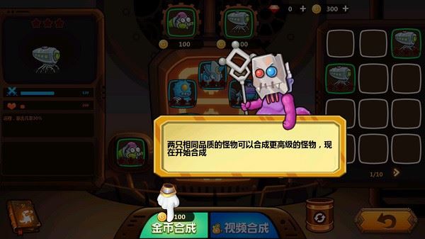 怪物工厂3新手指南