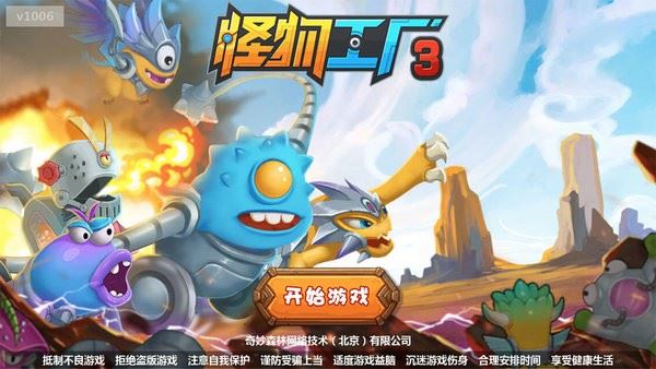 怪物工厂3官方版游戏