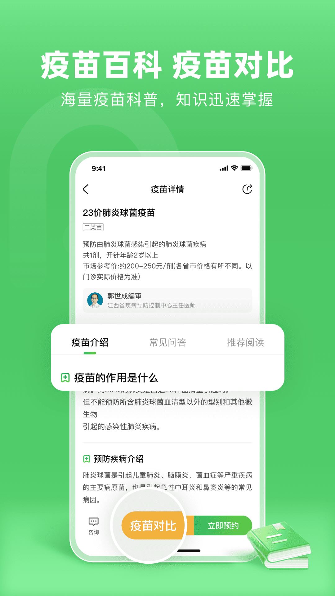 小豆苗疫苗助手app