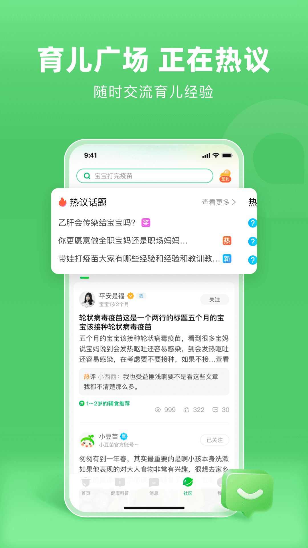 小豆苗疫苗助手app