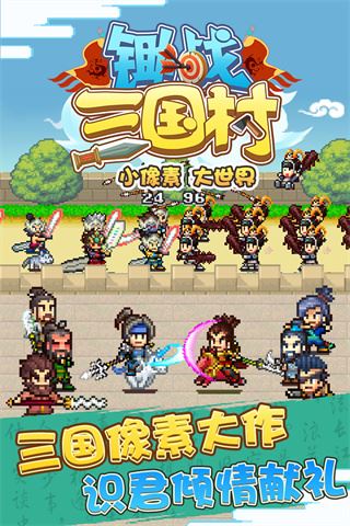 锄战三国村最新版本