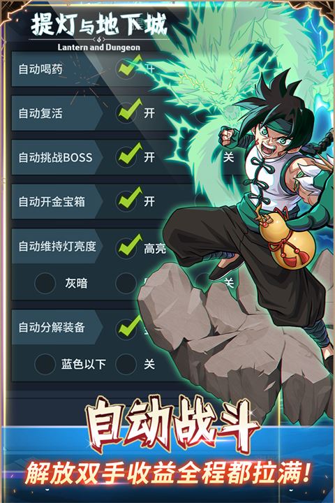 提灯与地下城b服