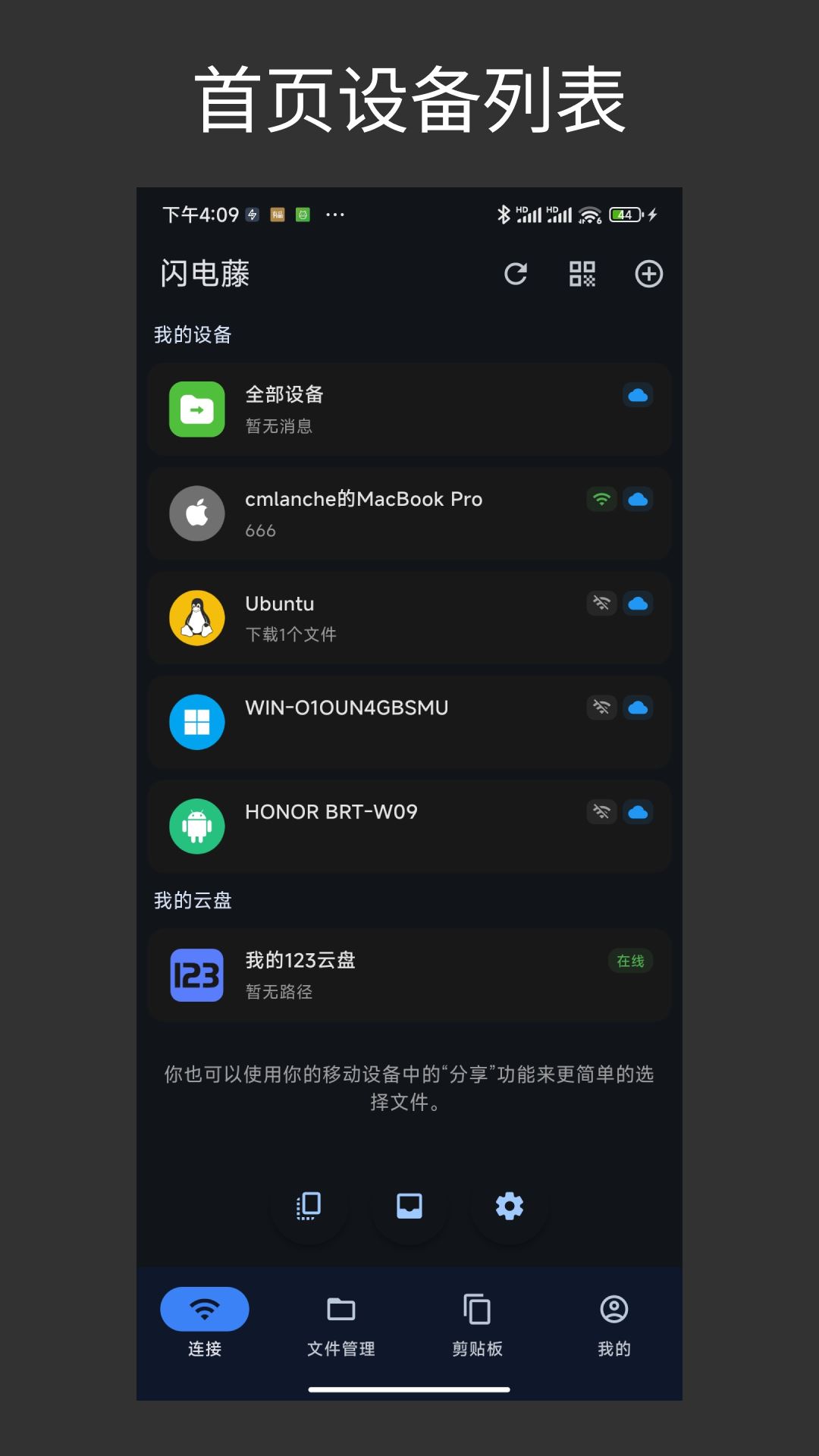 闪电藤