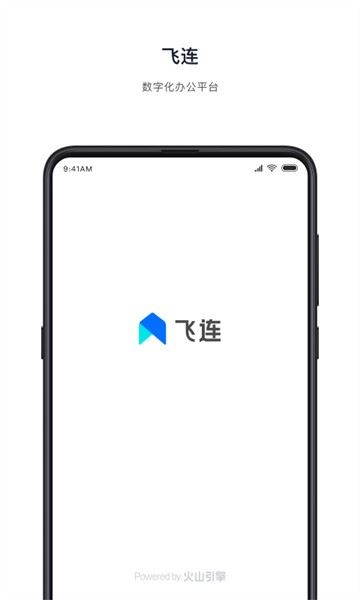 飞连软件最新版