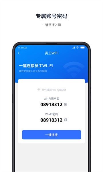飞连软件最新版