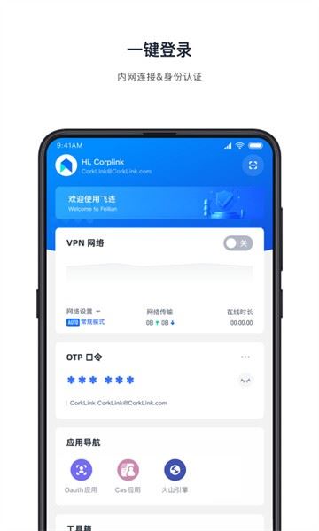 飞连软件最新版