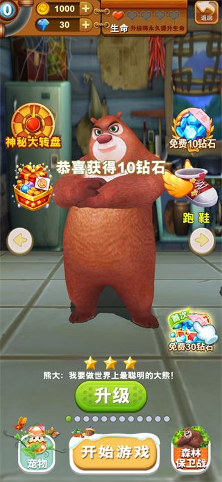 熊出没之熊大快跑游戏攻略