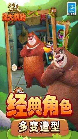 熊出没之熊大快跑官方正版