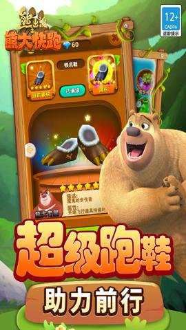 熊出没之熊大快跑官方正版