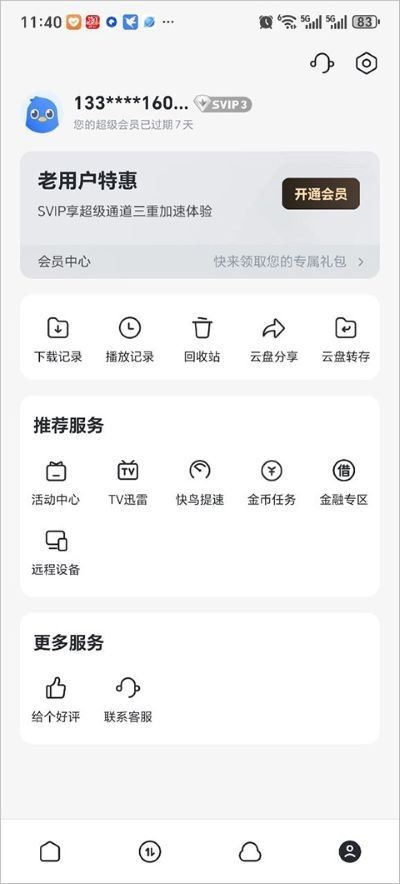 迅雷快鸟手机版