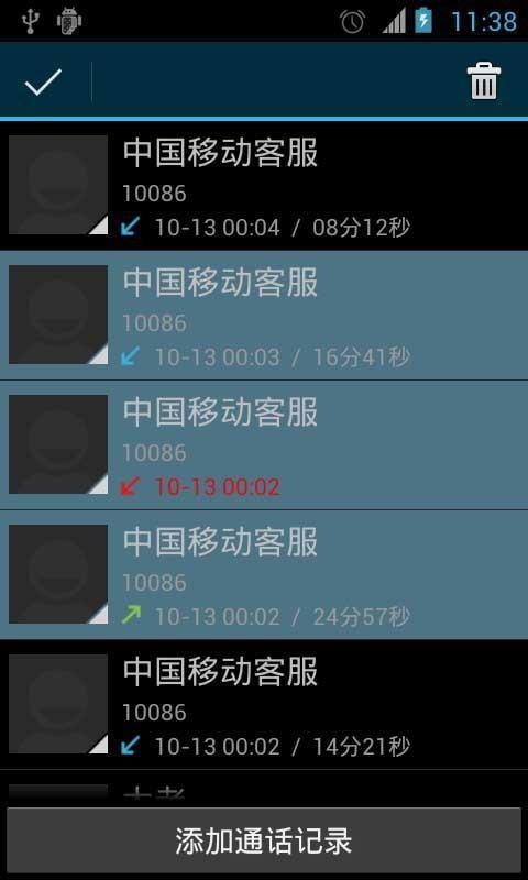 通话记录生成器2025版 1.87.01