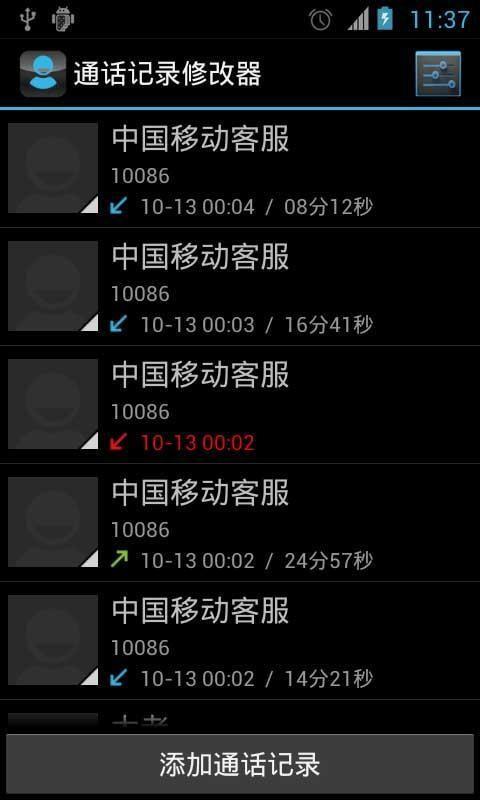 通话记录生成器2025版 1.87.01