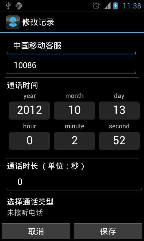 通话记录生成器2025版 1.87.01
