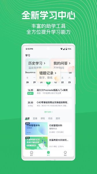知享学堂官方版