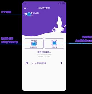 海豚星空投屏如何投屏到电视