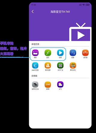 海豚星空投屏如何投屏到电视