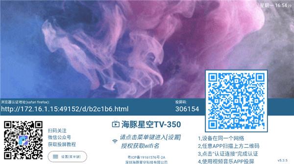 海豚星空投屏电视版