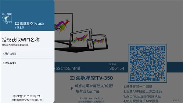 海豚星空投屏电视版