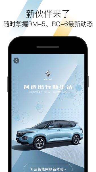 新宝骏车联app最新版本(宝骏汽车)