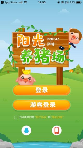 阳光养猪场手游无广告版