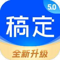 稿定设计免费版下载 5.27.0